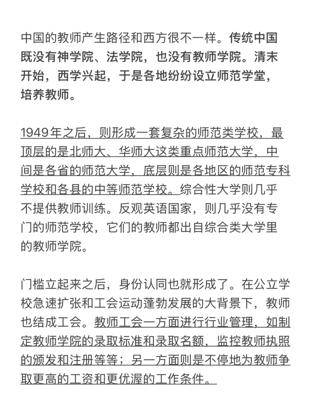 🇨🇦教师工会为哪般？