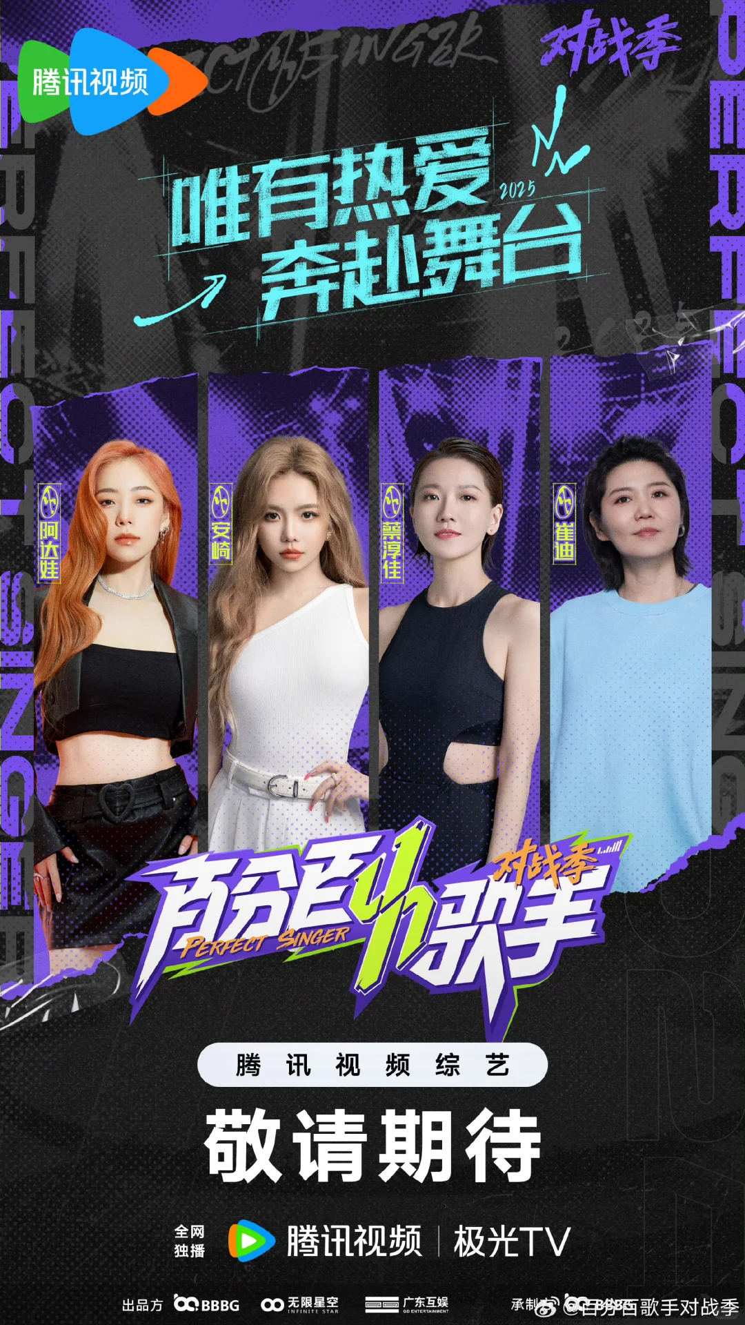 百分百歌手这是在搞神马秀人大拼盘吗？