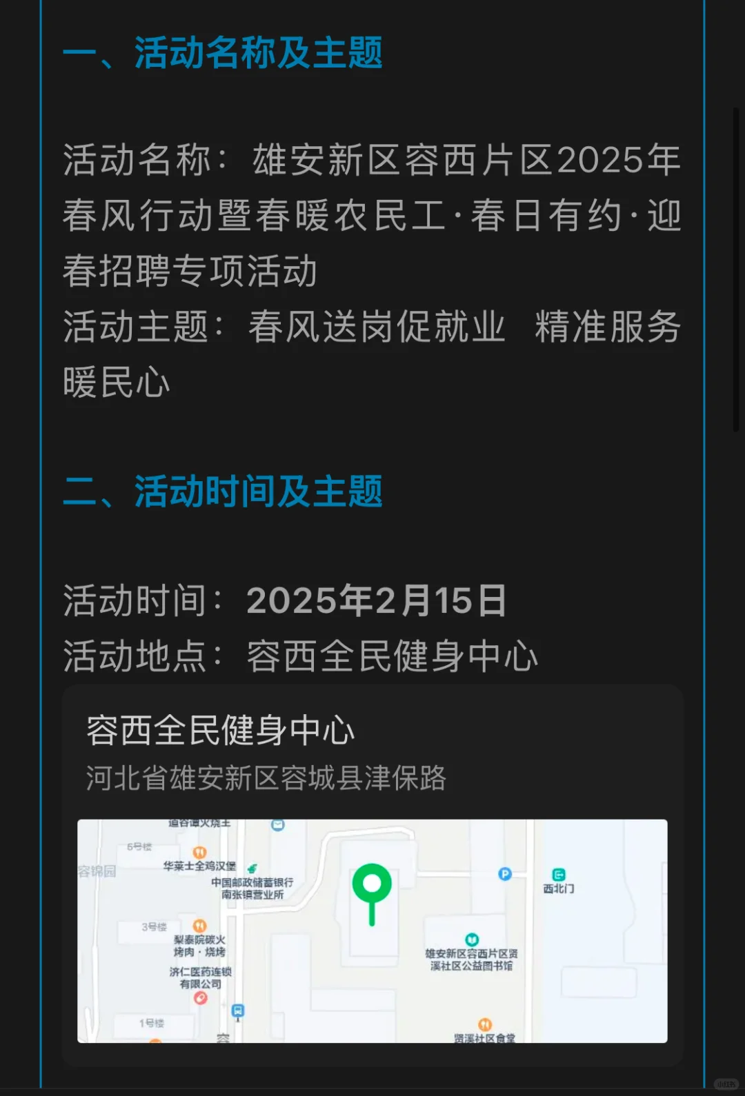 【雄安招聘】关注🔥3场招聘会，即将举行❗️