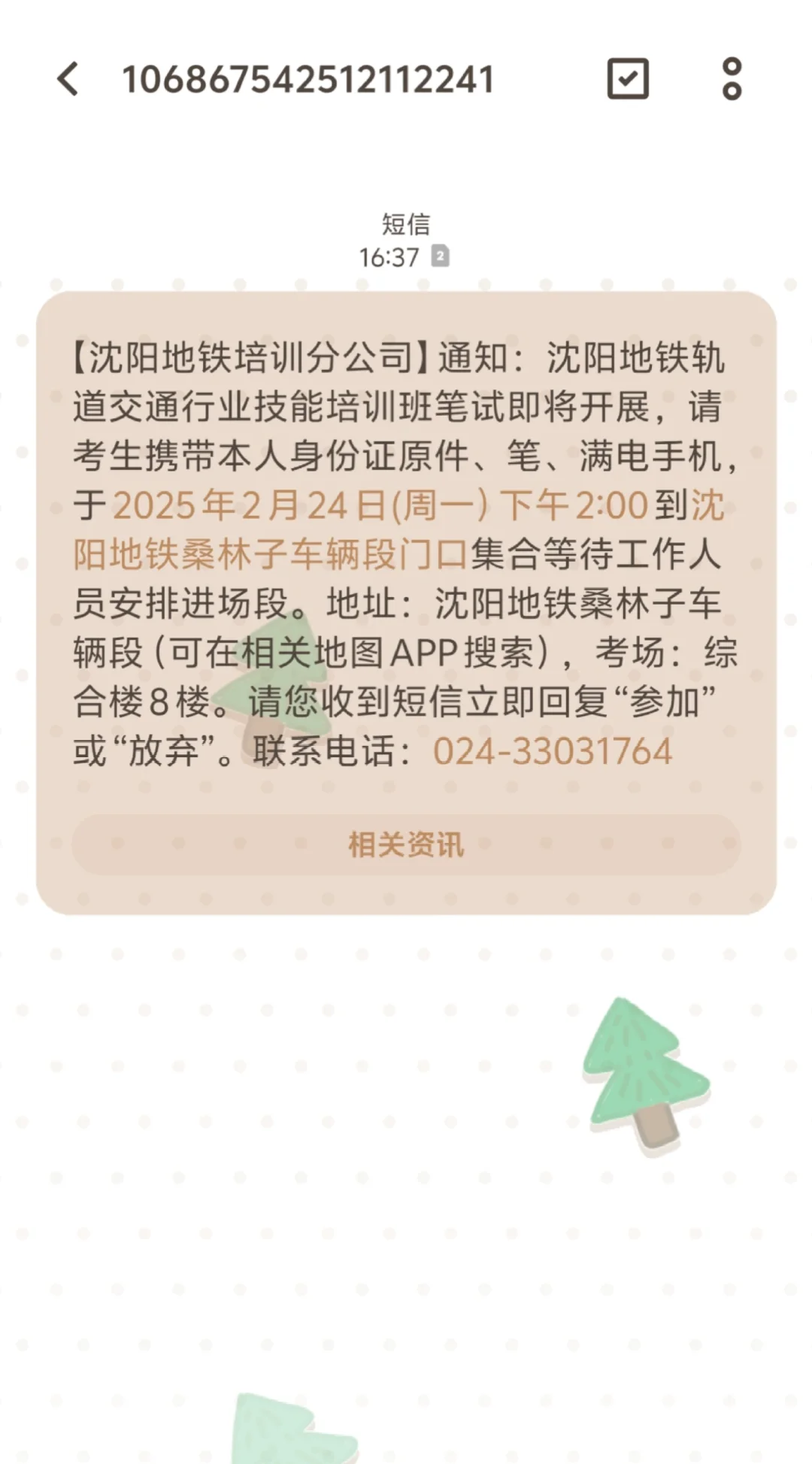 沈阳地铁培训分公司