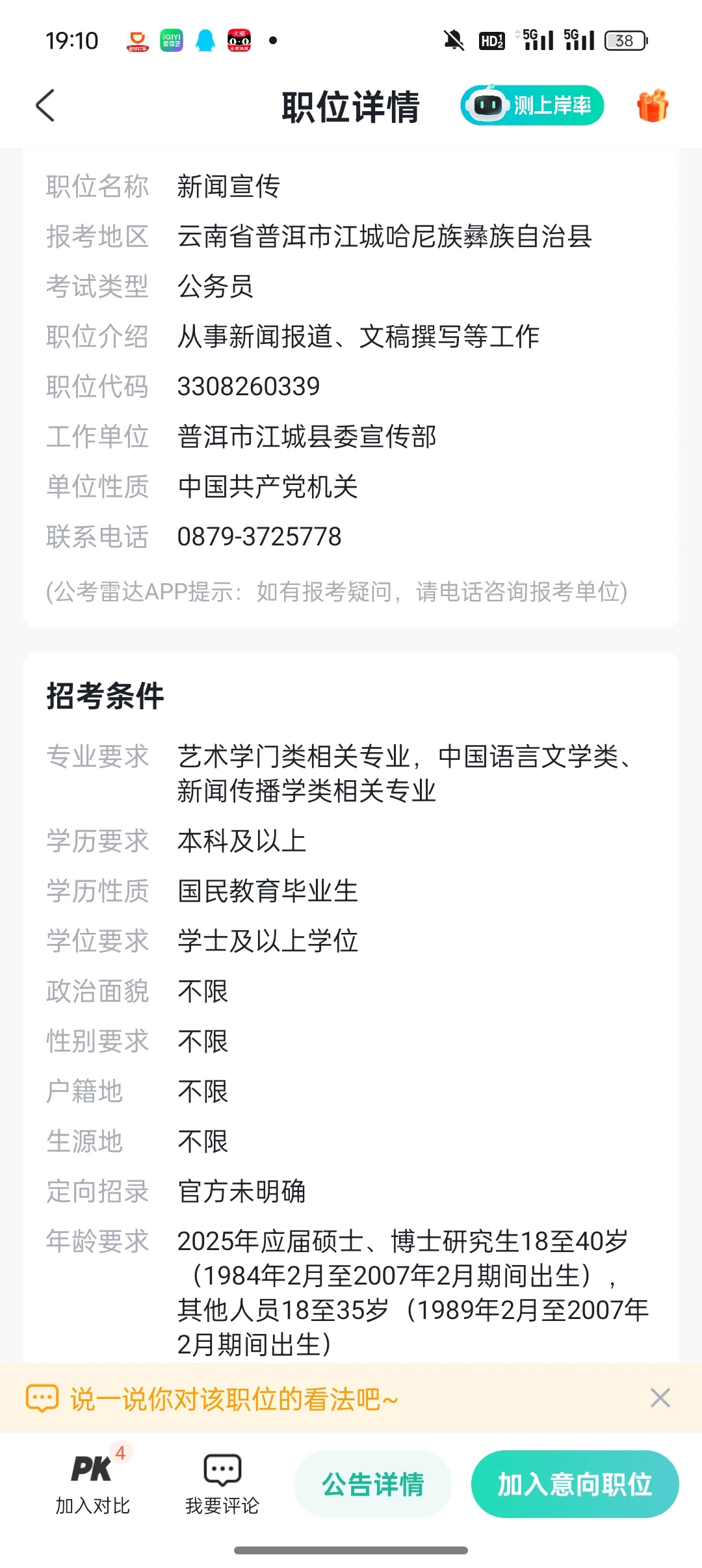 求大神帮选选岗位
