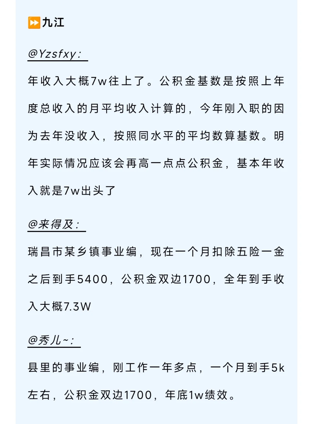 江西事业单位待遇汇总🔥