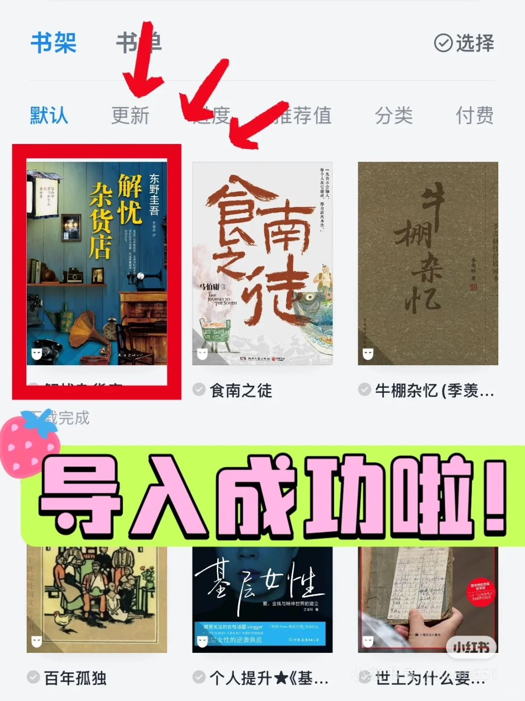 感谢小红书😭！让我实现电子书自由！