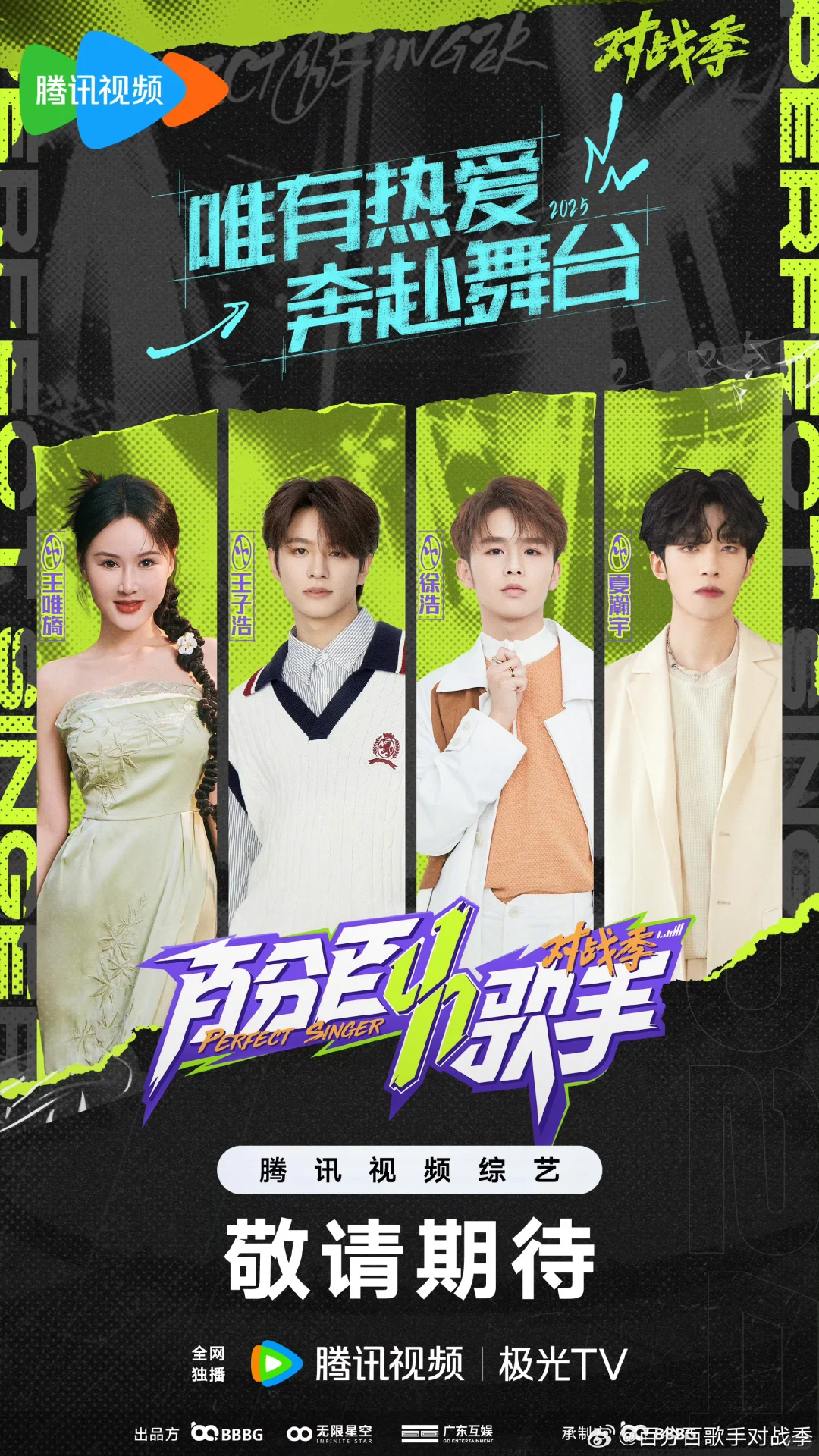 百分百歌手这是在搞神马秀人大拼盘吗？