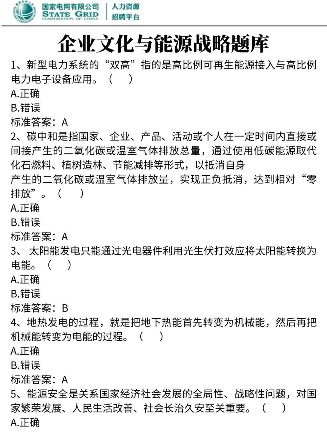 25国家电网第二批❗今年官方放水风向很明显