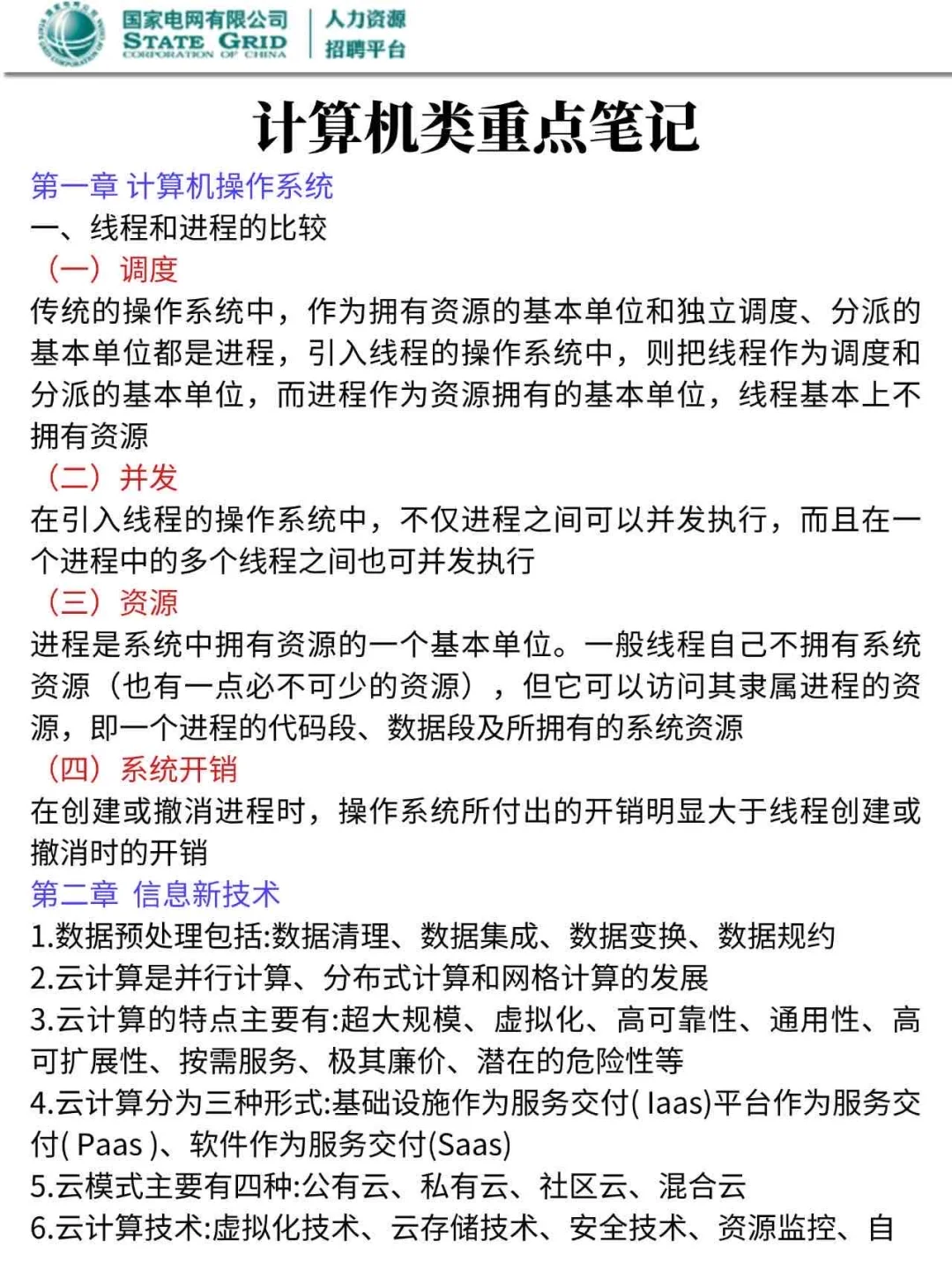 25国家电网第二批❗今年官方放水风向很明显