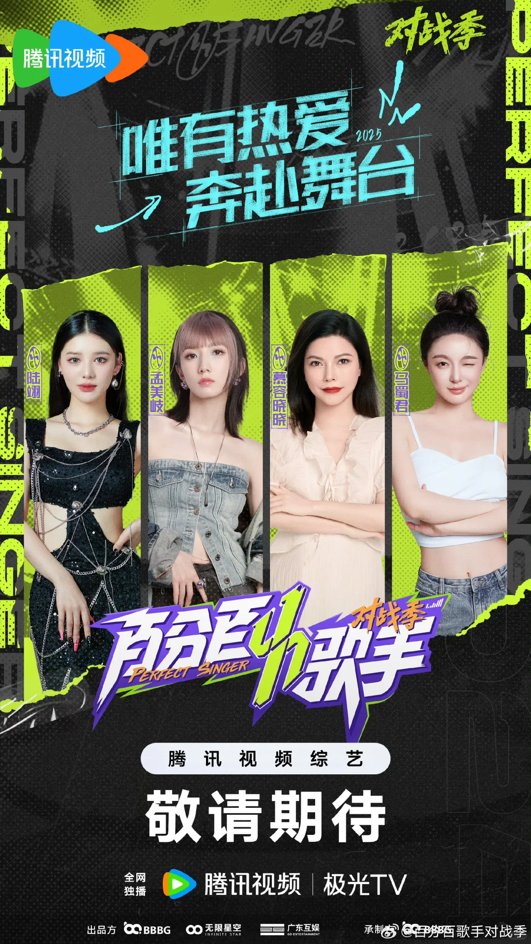 百分百歌手这是在搞神马秀人大拼盘吗？