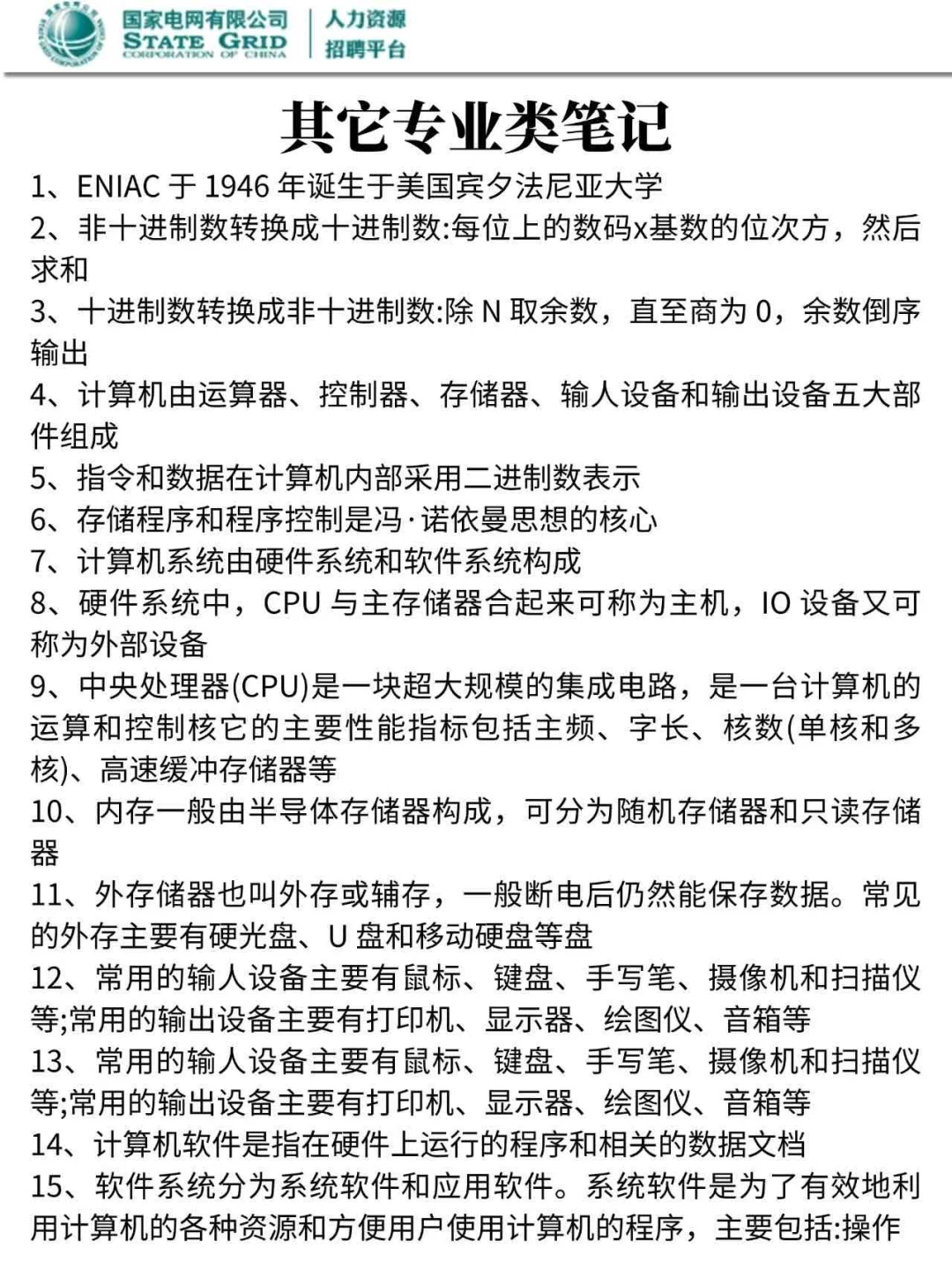 25国家电网第二批❗今年官方放水风向很明显