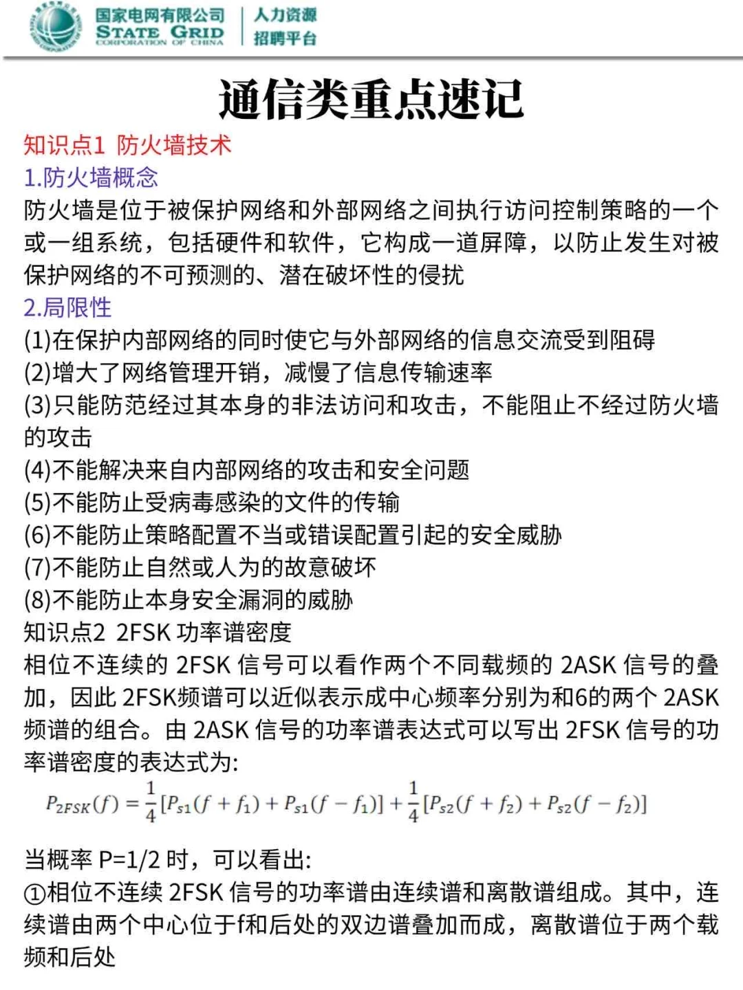 25国家电网第二批❗今年官方放水风向很明显