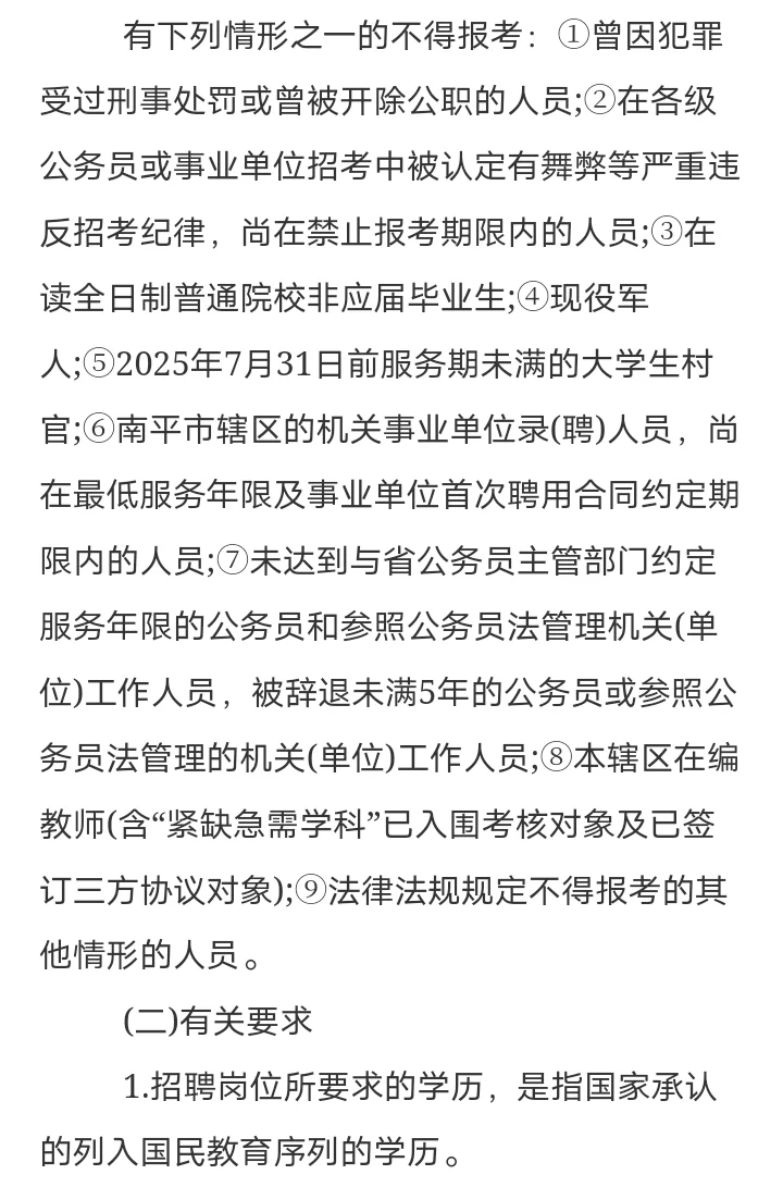 就这！第一个教招岗位表出来了🤯6个岗位