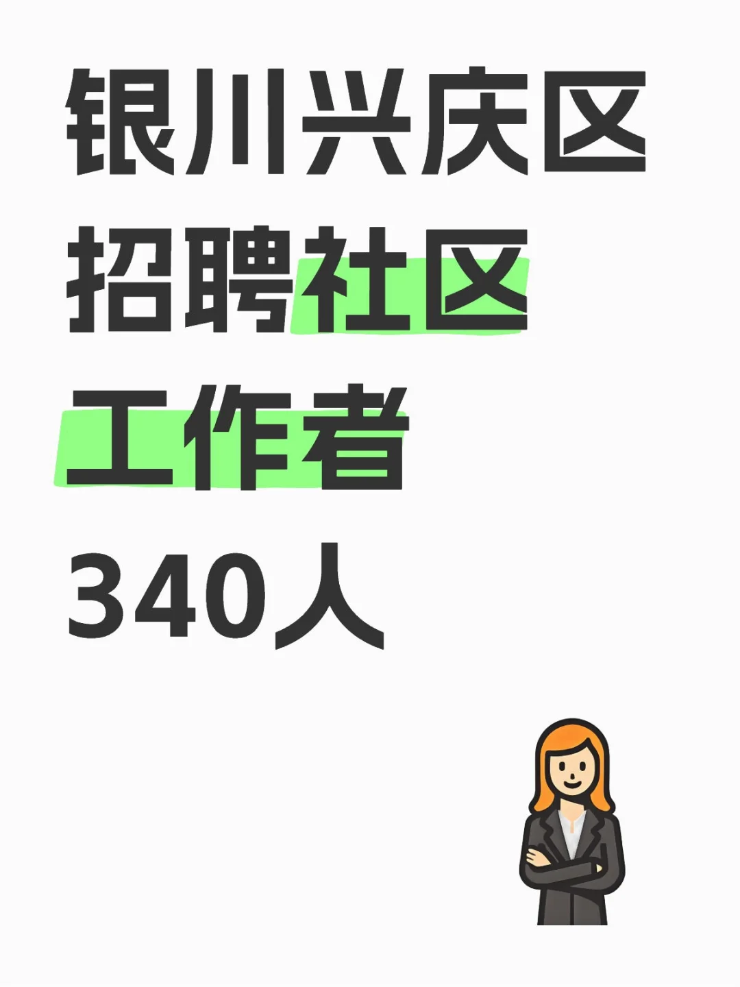 18号起报名,21号截止。大专🈶岗🔥