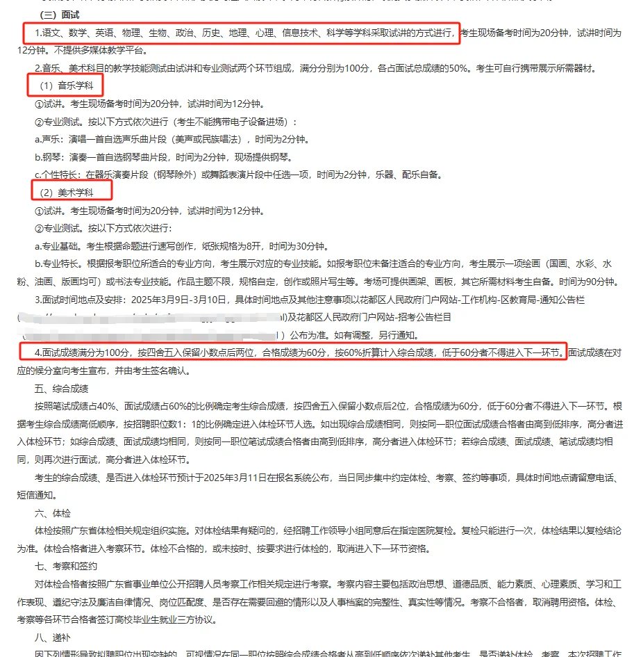 @25年毕业生|招88人！广州市公办学校事业编