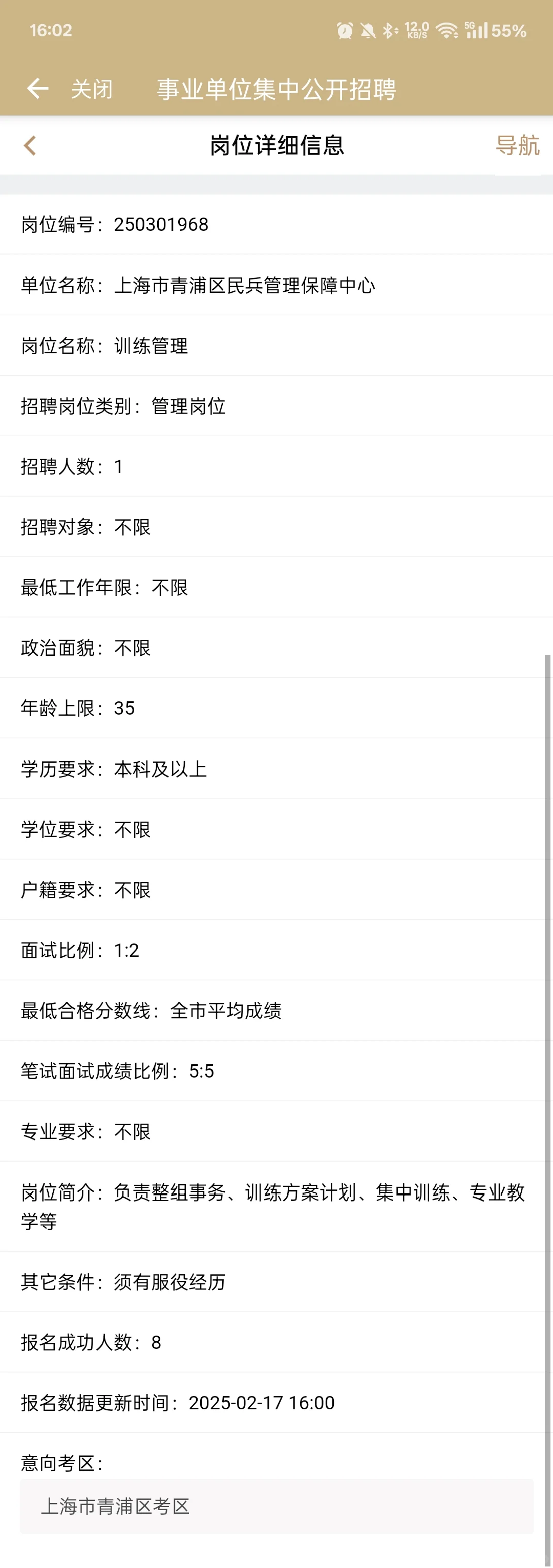 上海事业单位招聘萝卜岗