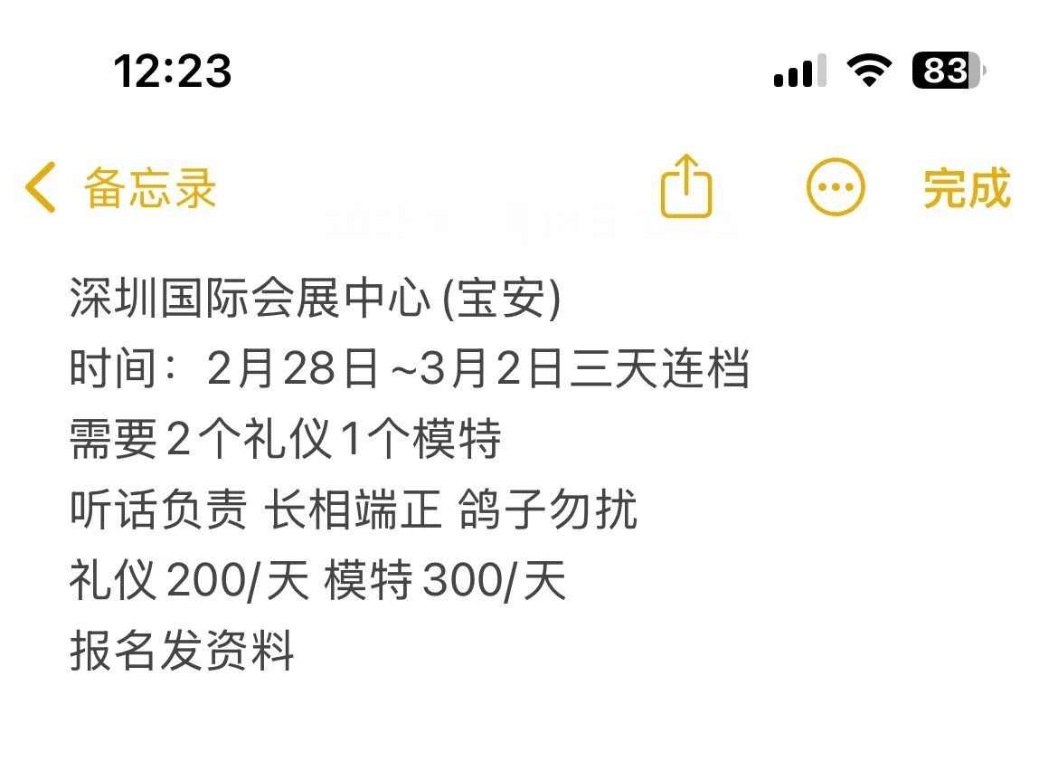 深圳通告2.28～3.2
