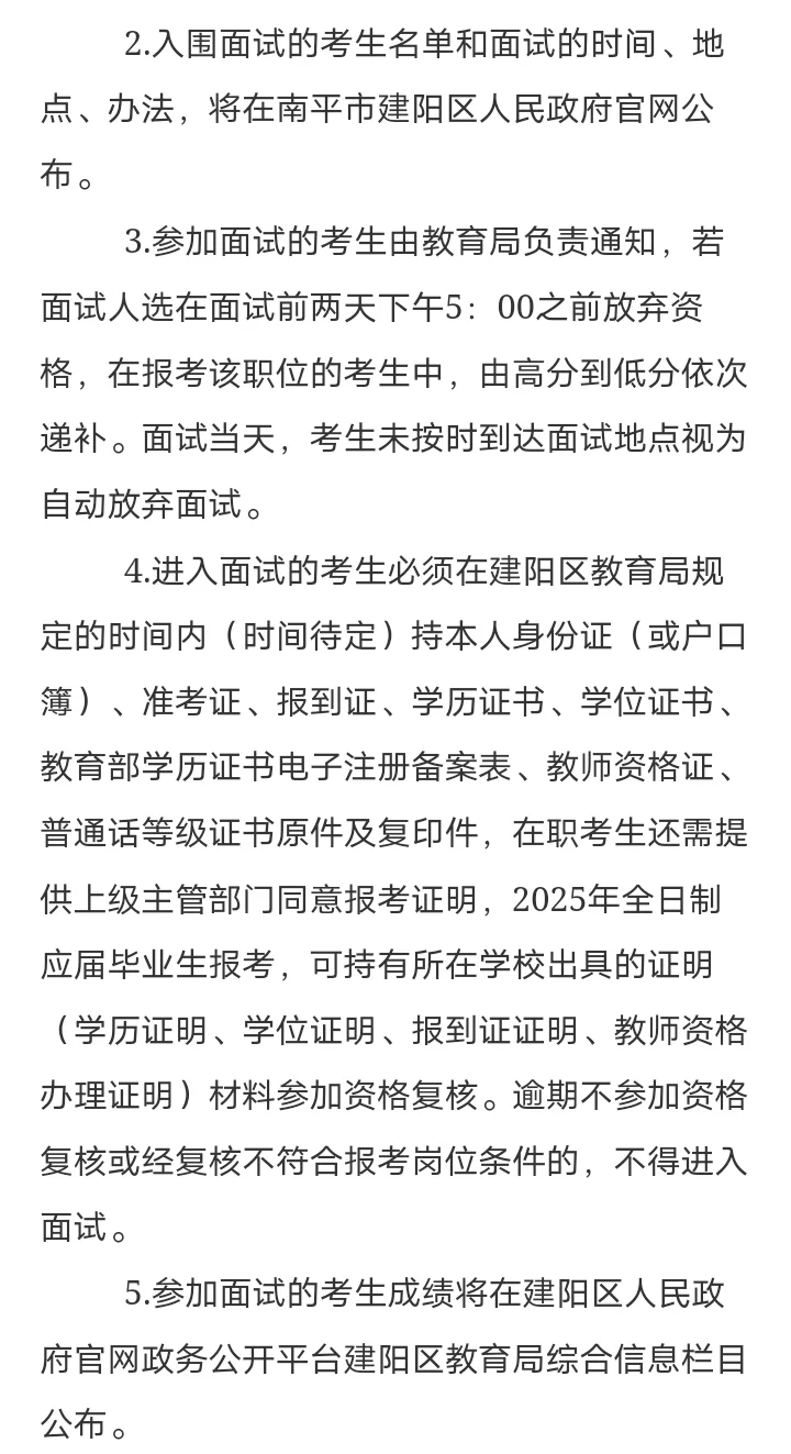就这！第一个教招岗位表出来了🤯6个岗位