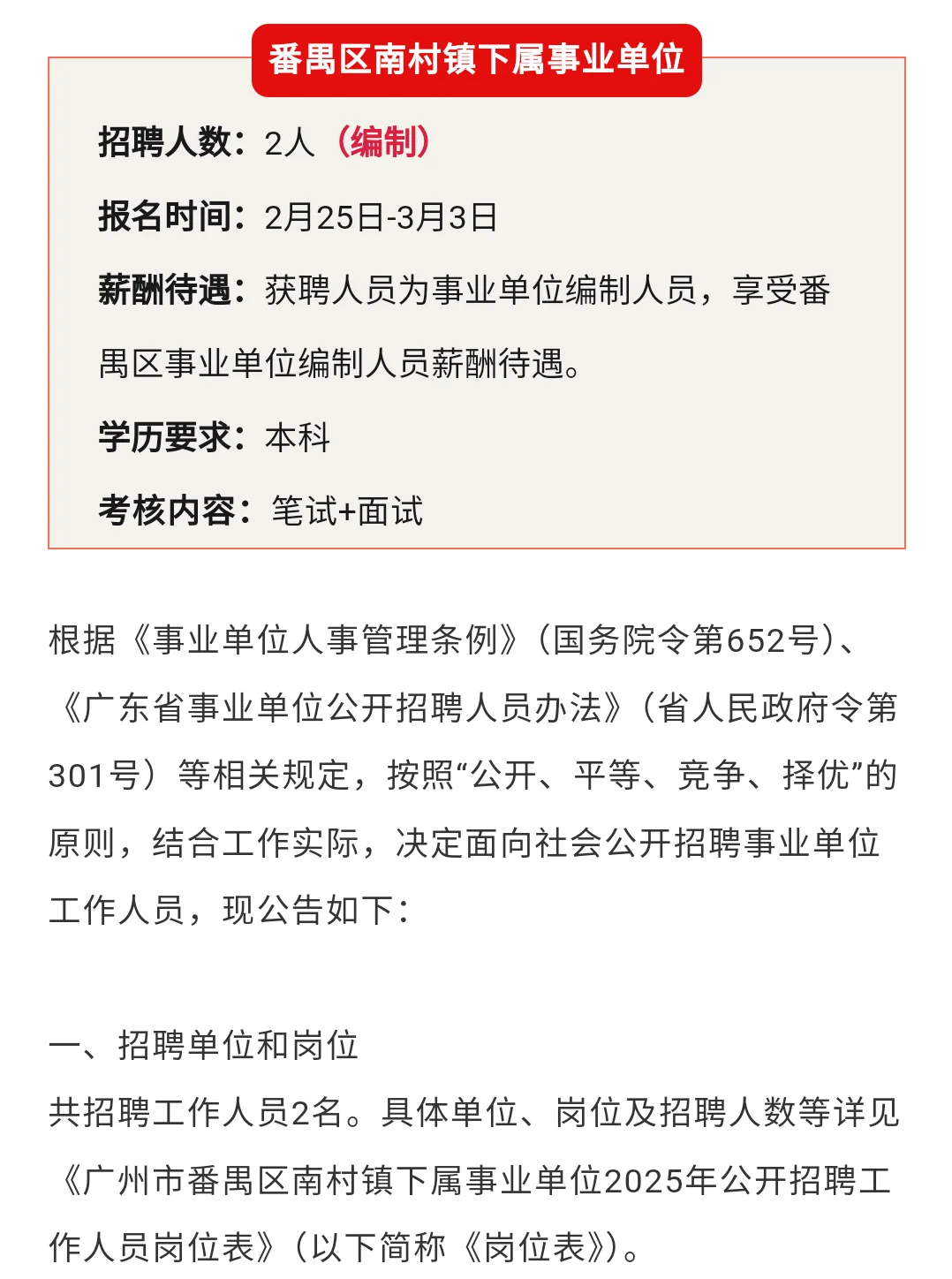 广州新出事业编☄️番禺区事业单位新招