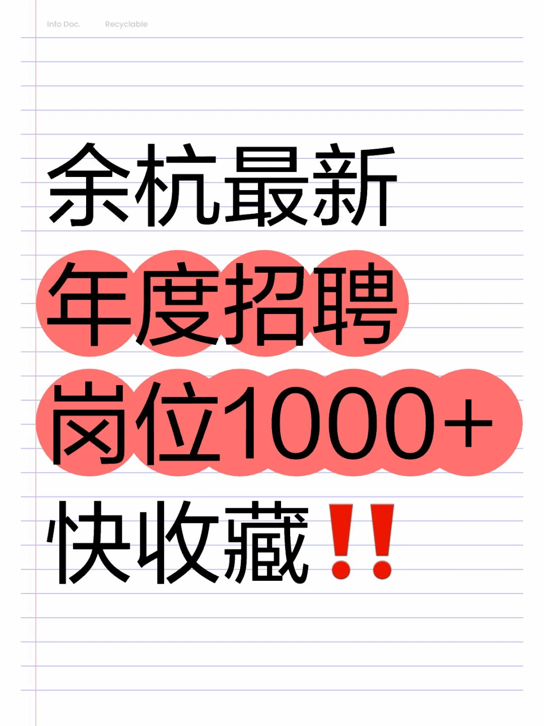 余杭最新销售📣1000+岗位等你来‼️