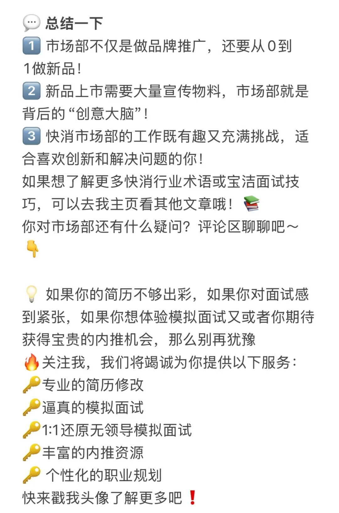 宝洁MKT岗位深度解析（接面试辅导）