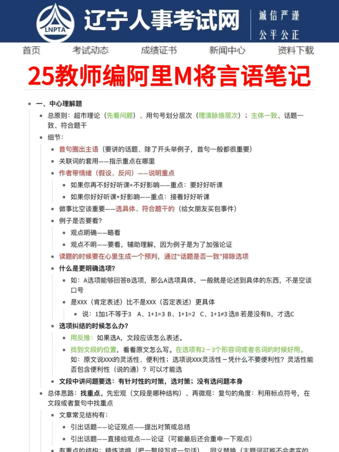 有点恶心，3.29辽宁教师编，临时更改通知