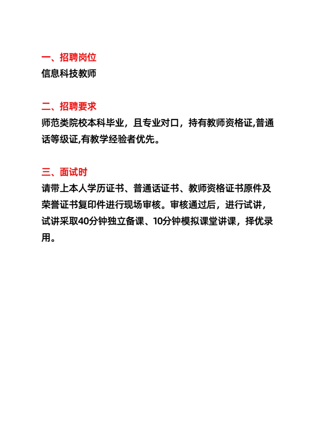 鄂尔多斯东胜区第四小学招聘教师（若干）