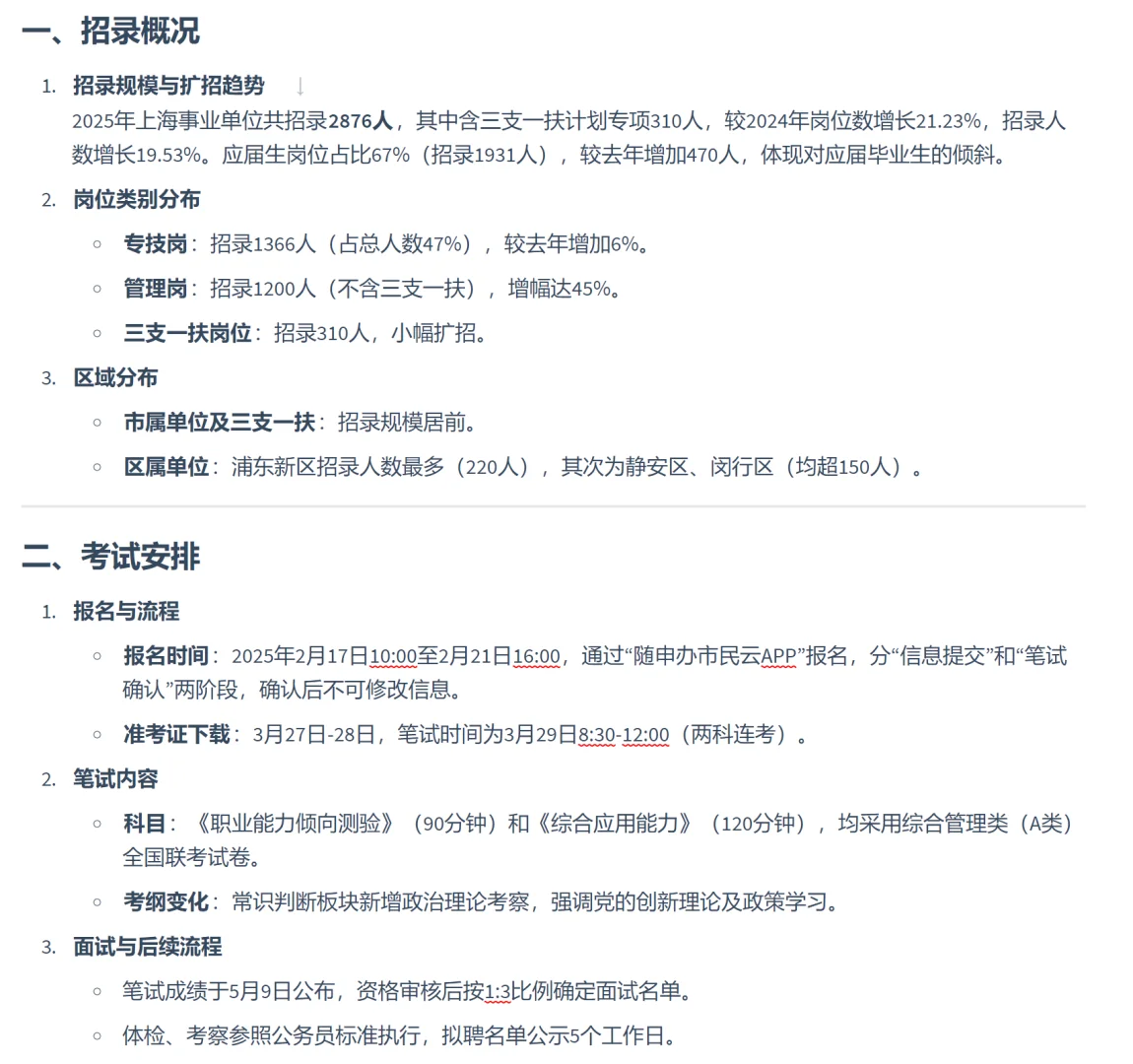 上海事业单位考试一年有几次机会？