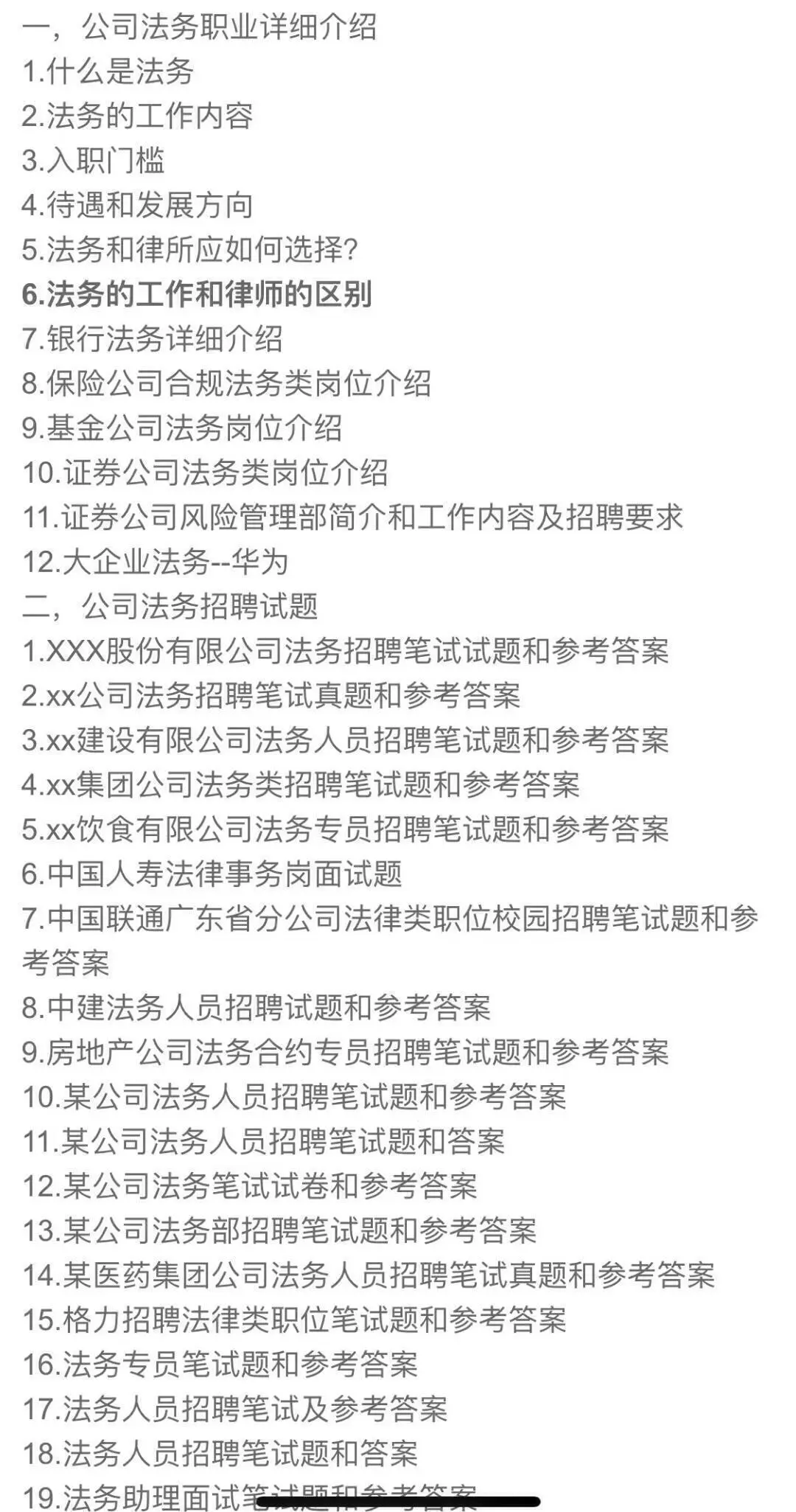 金融行业法务合规岗招聘笔试