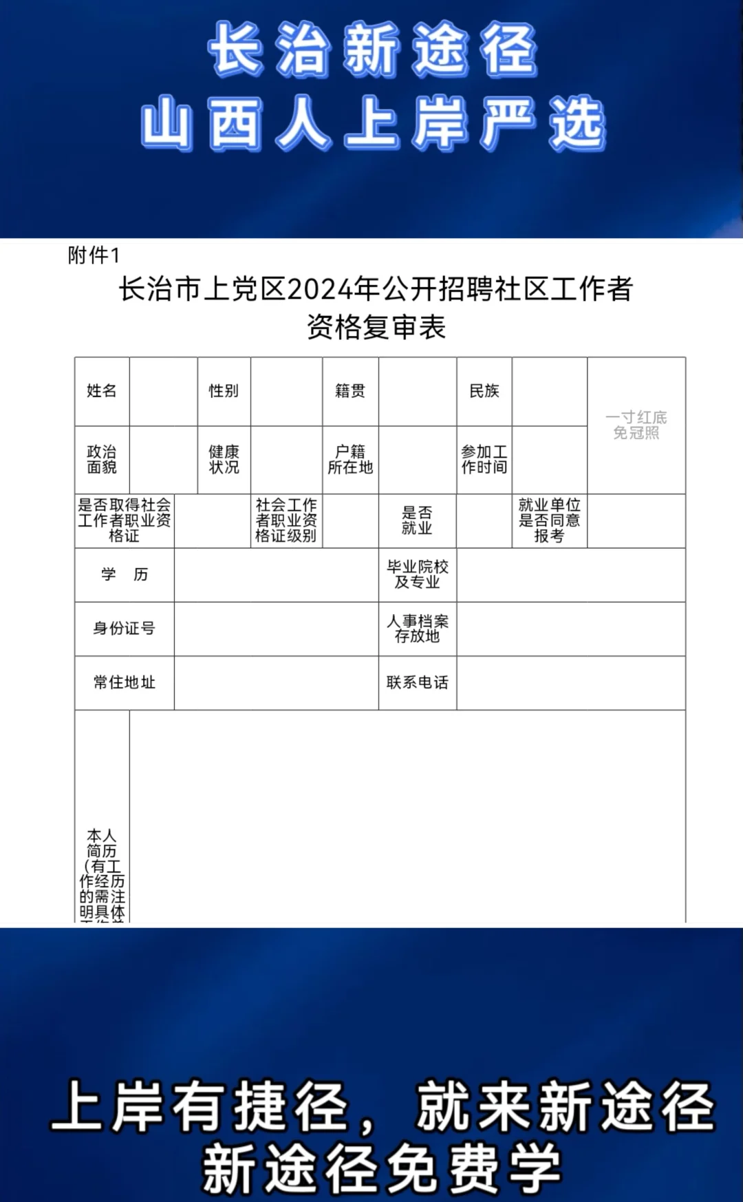 上党区社区工作者成绩已出！速查！