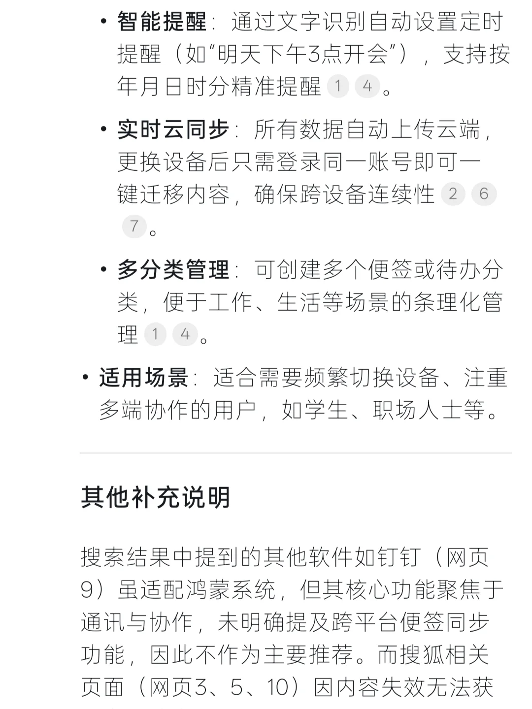 让Deepseek推荐几个手机电脑通用的便签软件