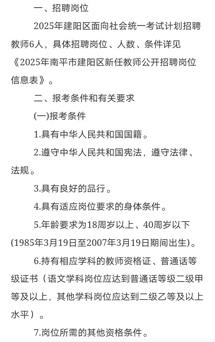 就这！第一个教招岗位表出来了🤯6个岗位