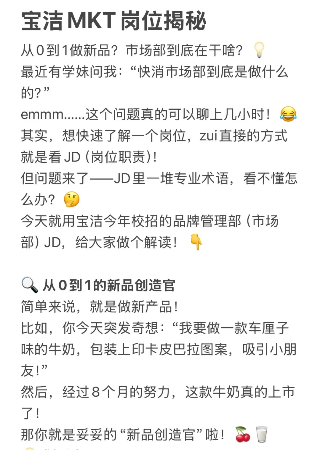 宝洁MKT岗位深度解析（接面试辅导）