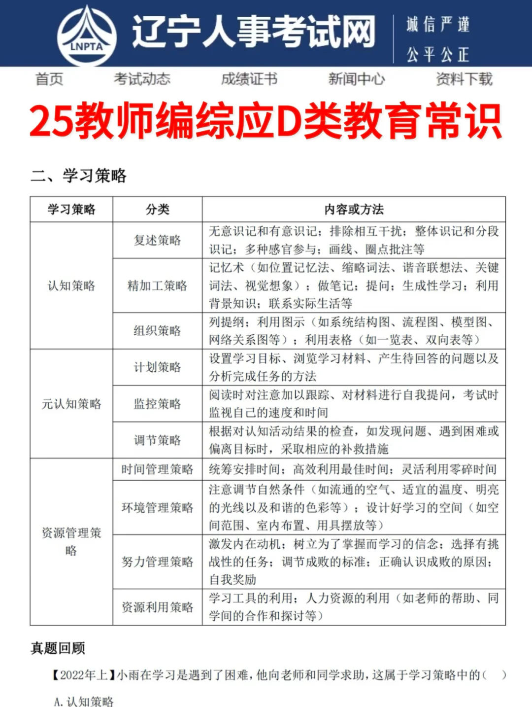 有点恶心，3.29辽宁教师编，临时更改通知