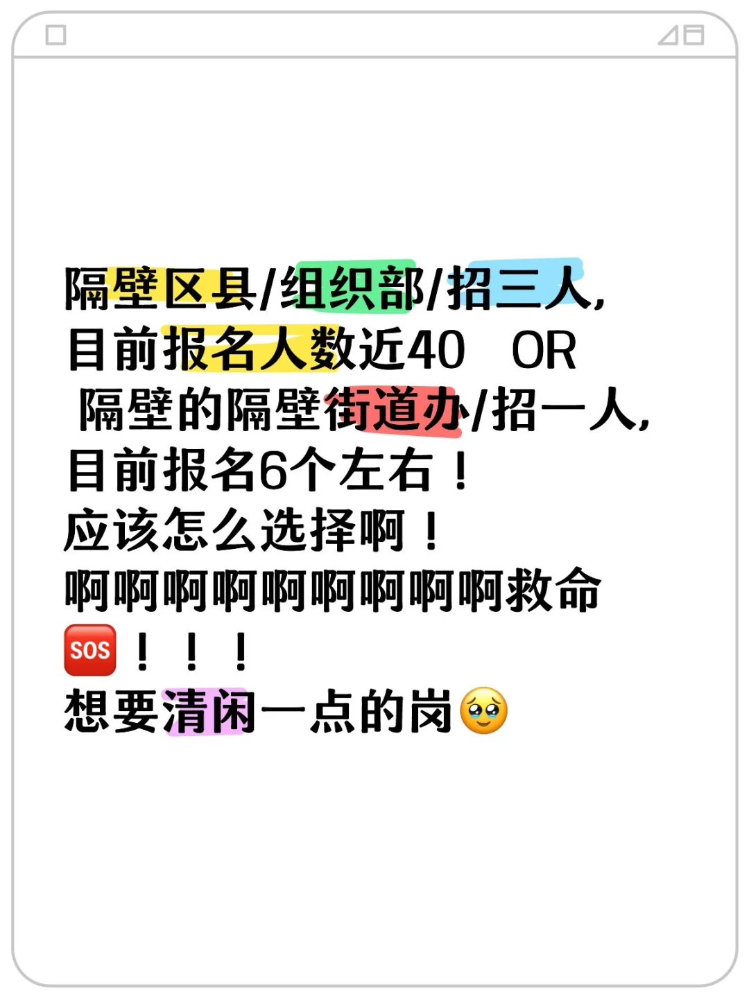 选岗求求了😭😭😭