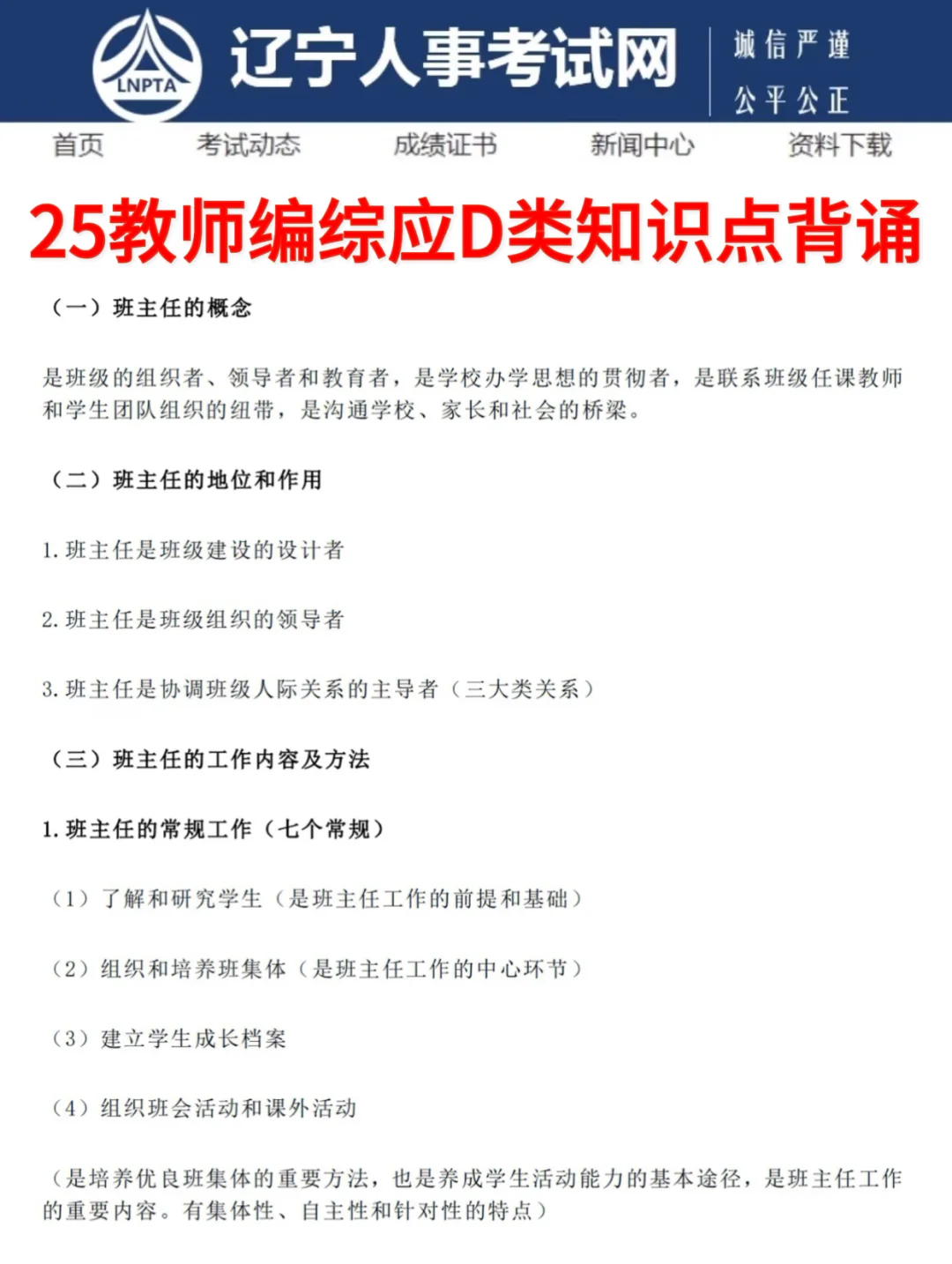 有点恶心，3.29辽宁教师编，临时更改通知