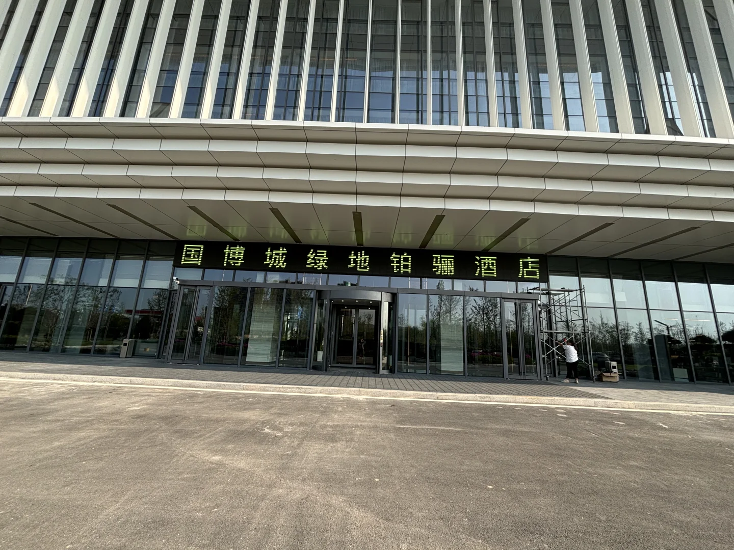 济南黄河会展中心