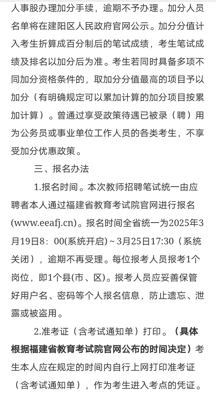 就这！第一个教招岗位表出来了🤯6个岗位