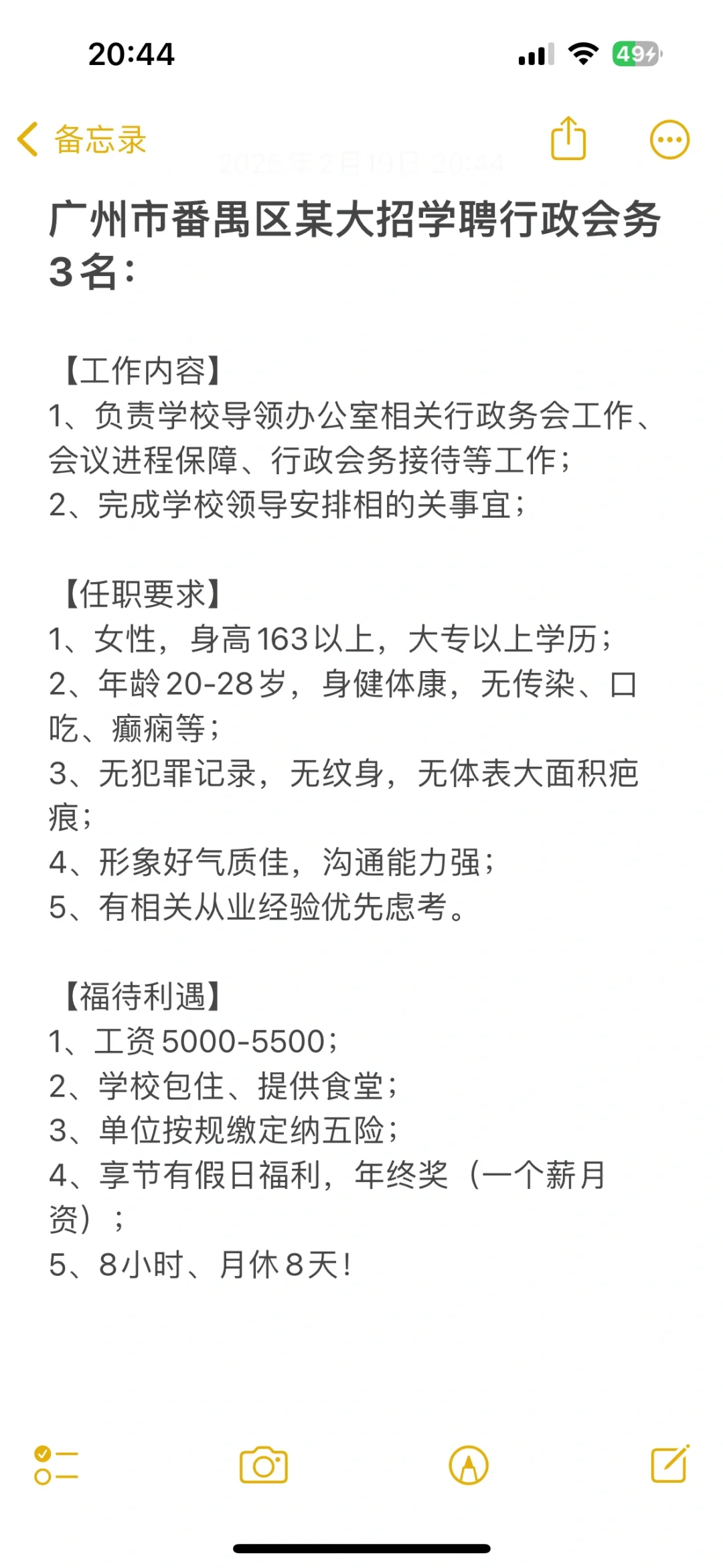 广州番禺招聘会务