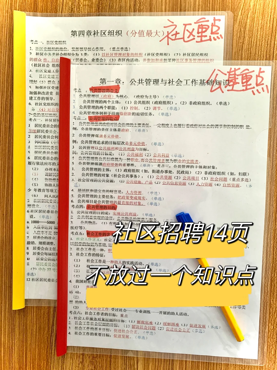 社区招聘，玩呗！反正重复率90%