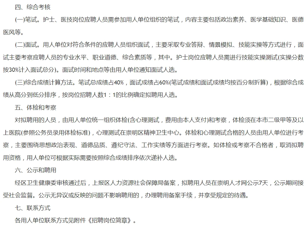 📢2025上海崇明区卫生健康系统招聘231人