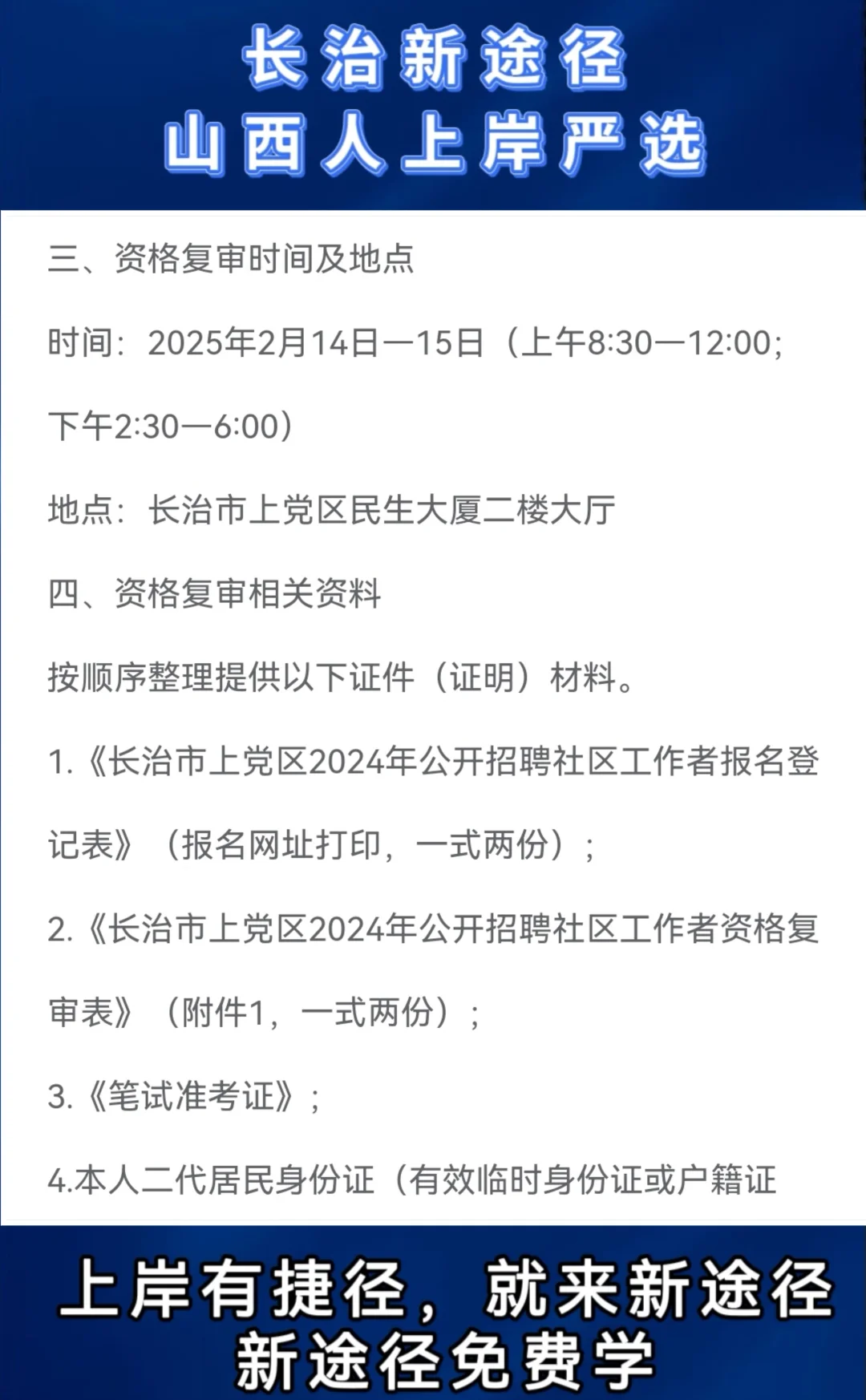 上党区社区工作者成绩已出！速查！