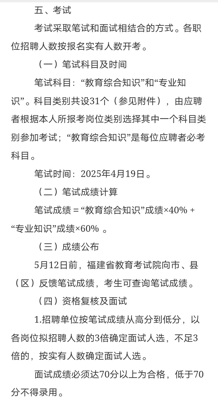 就这！第一个教招岗位表出来了🤯6个岗位