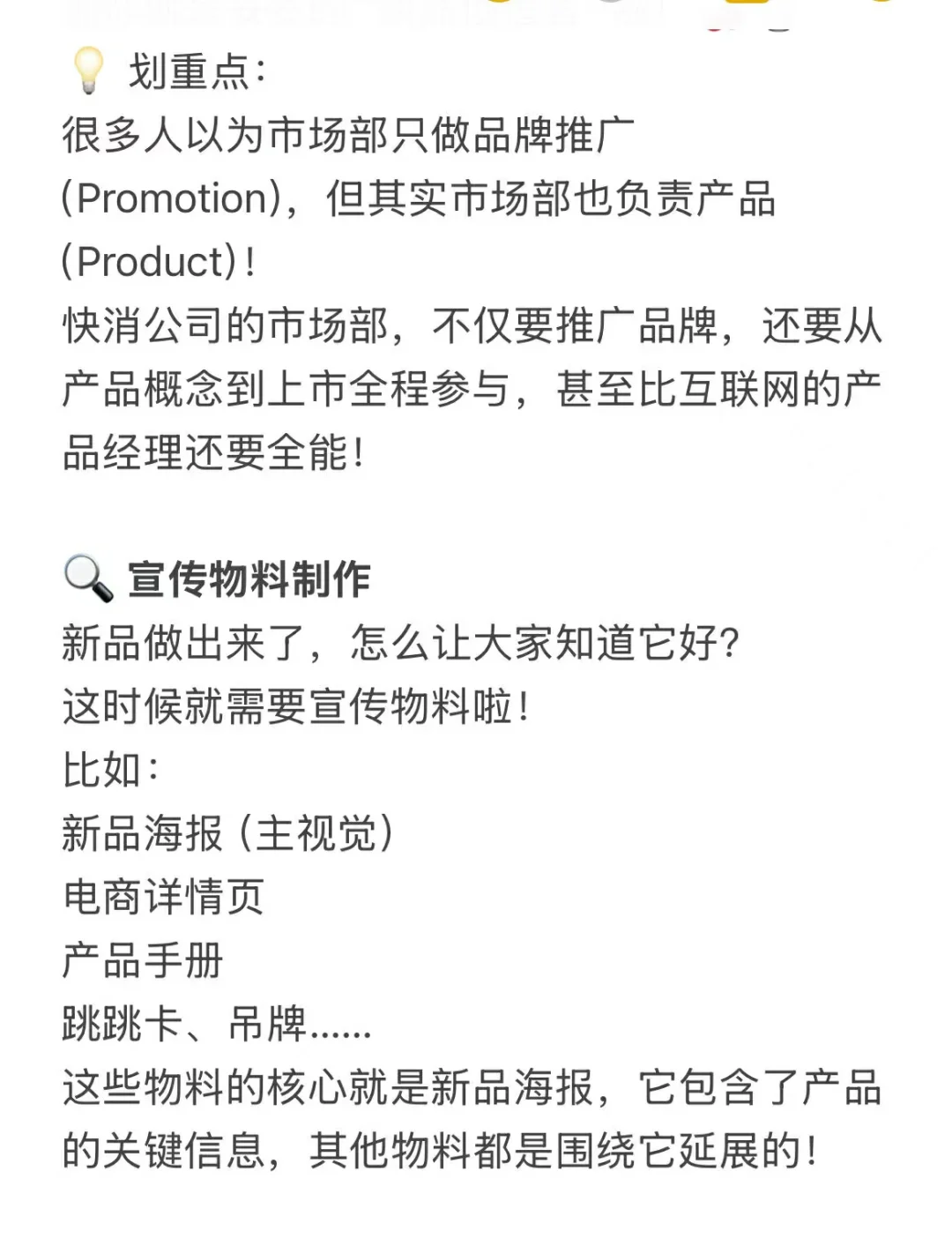 宝洁MKT岗位深度解析（接面试辅导）