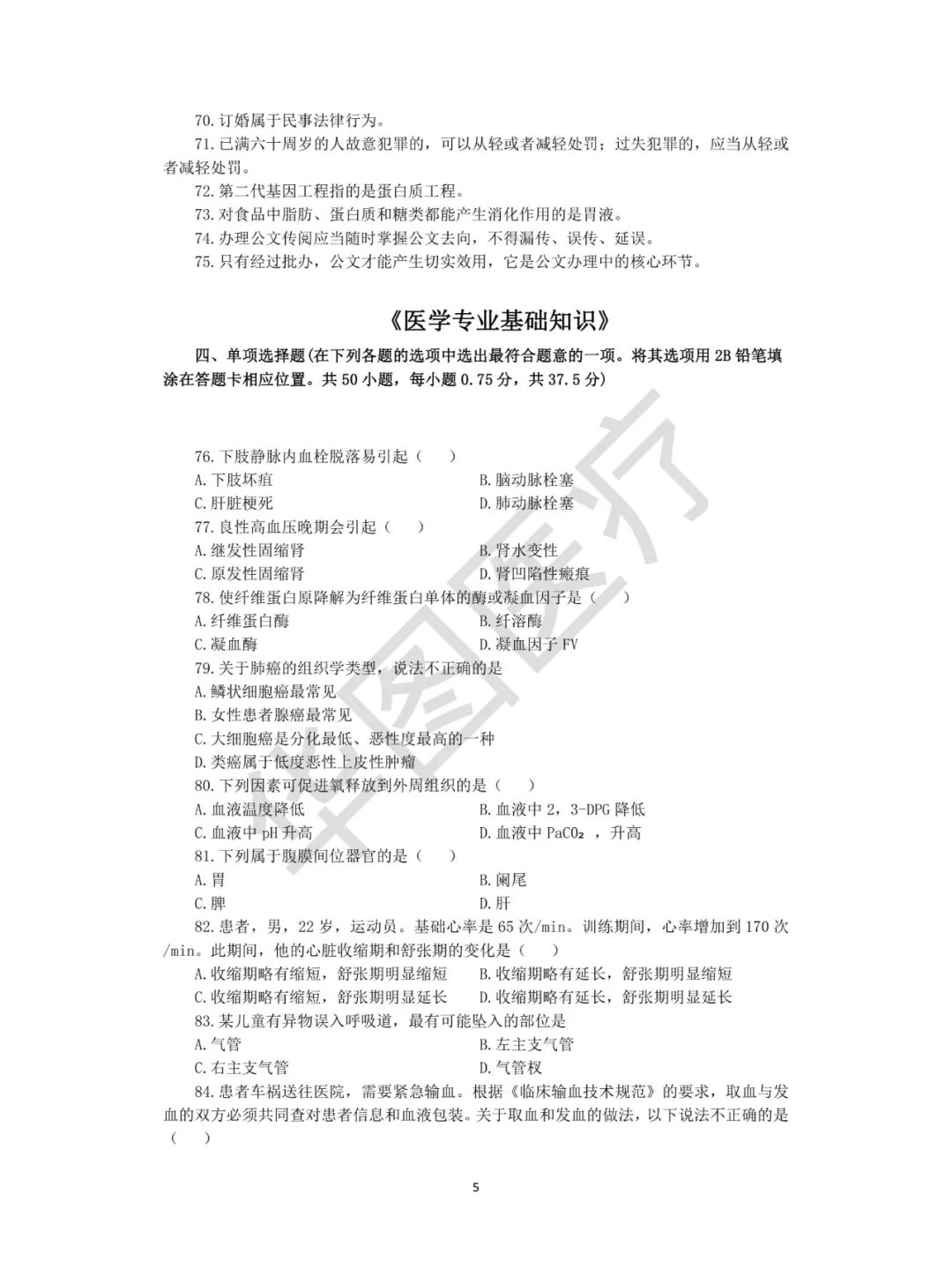 保定公立医院招聘🏥市直医疗岗往年真题