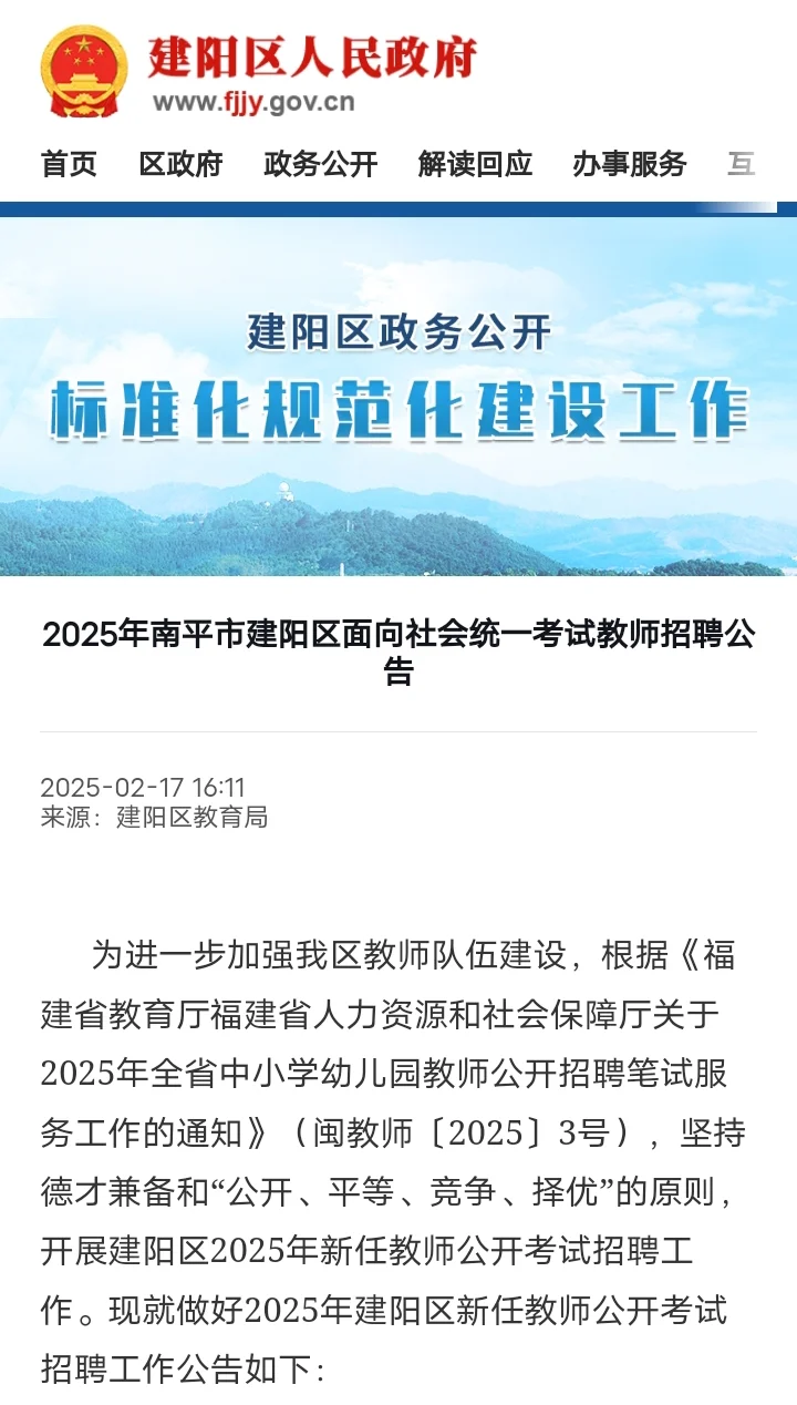 就这！第一个教招岗位表出来了🤯6个岗位