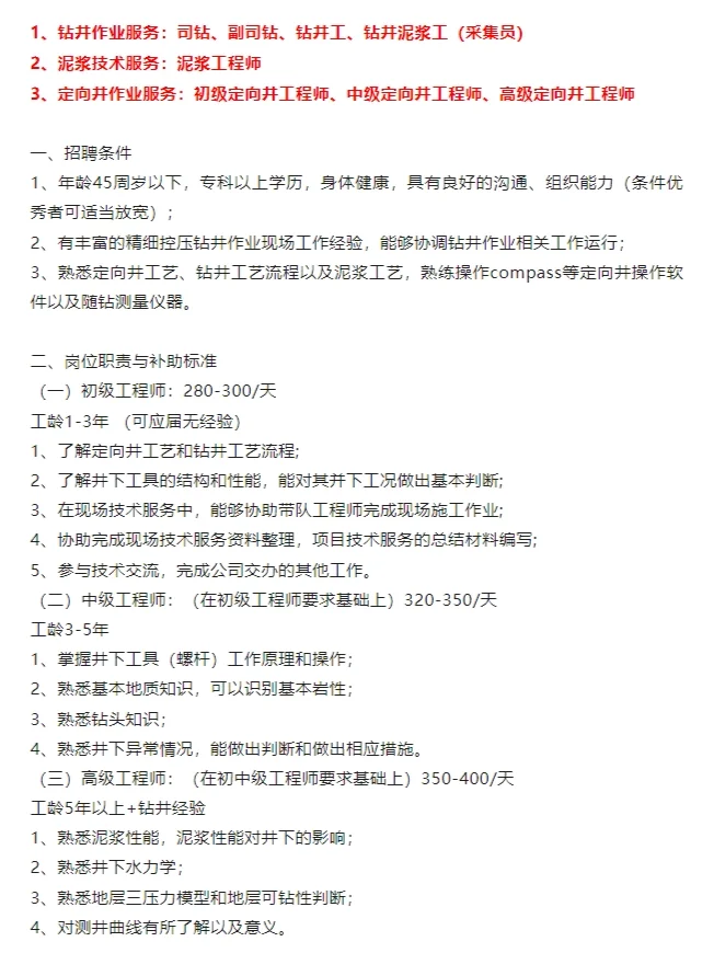 河北石勘科技有限公司西南项目部多岗位招聘