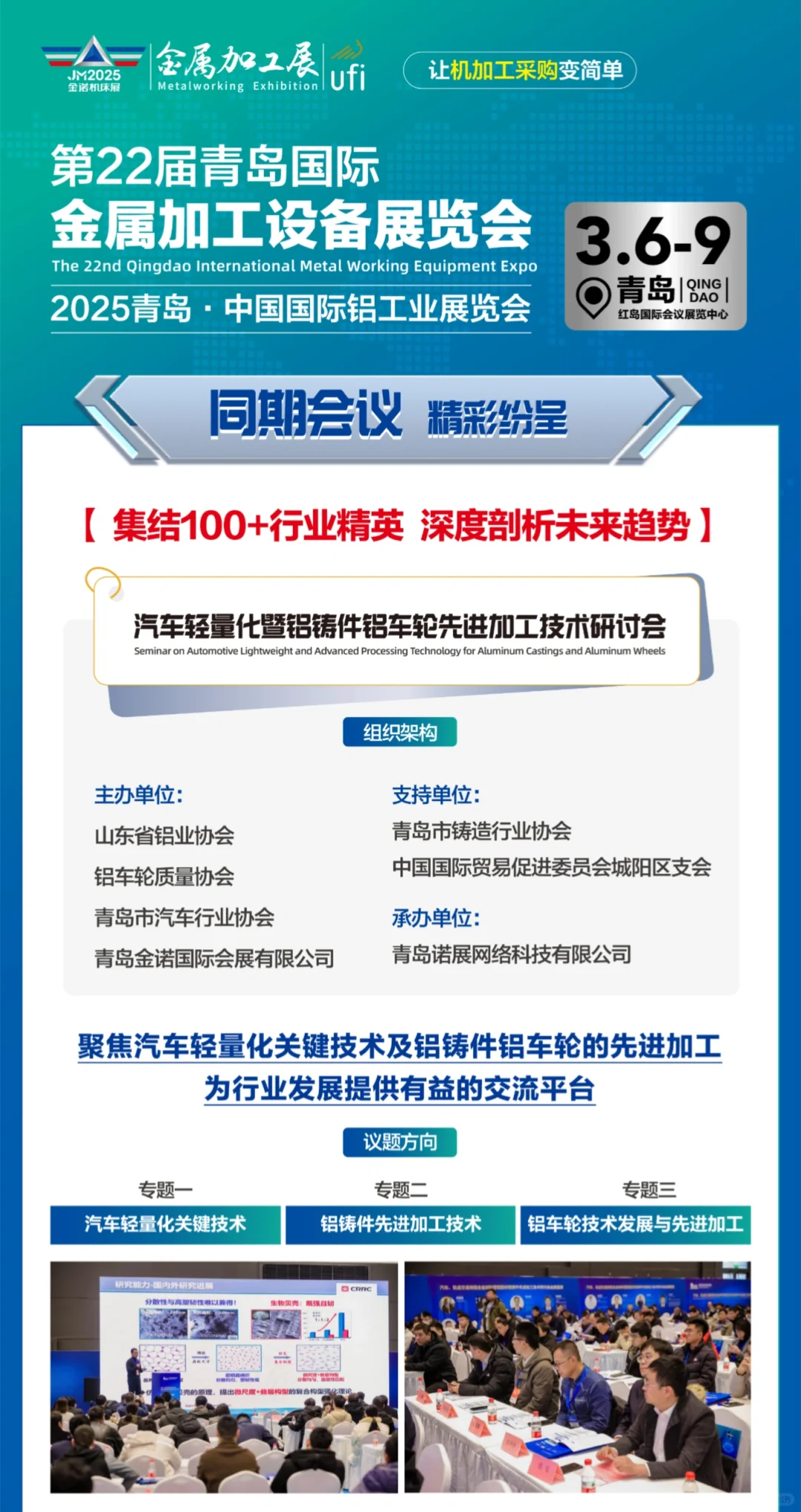 铝工业展览会3.6同步开展