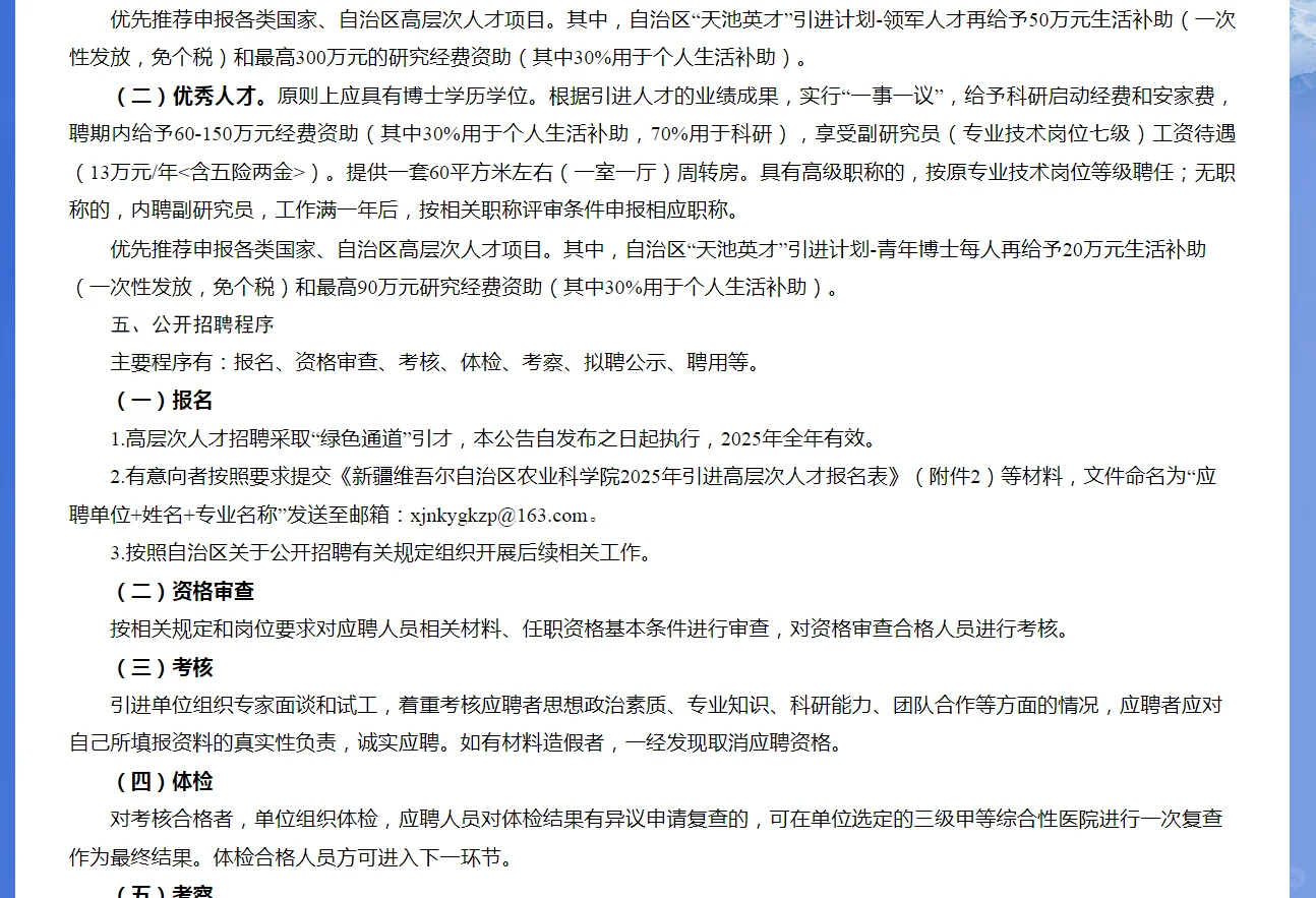 自治区农科院引进人才124人