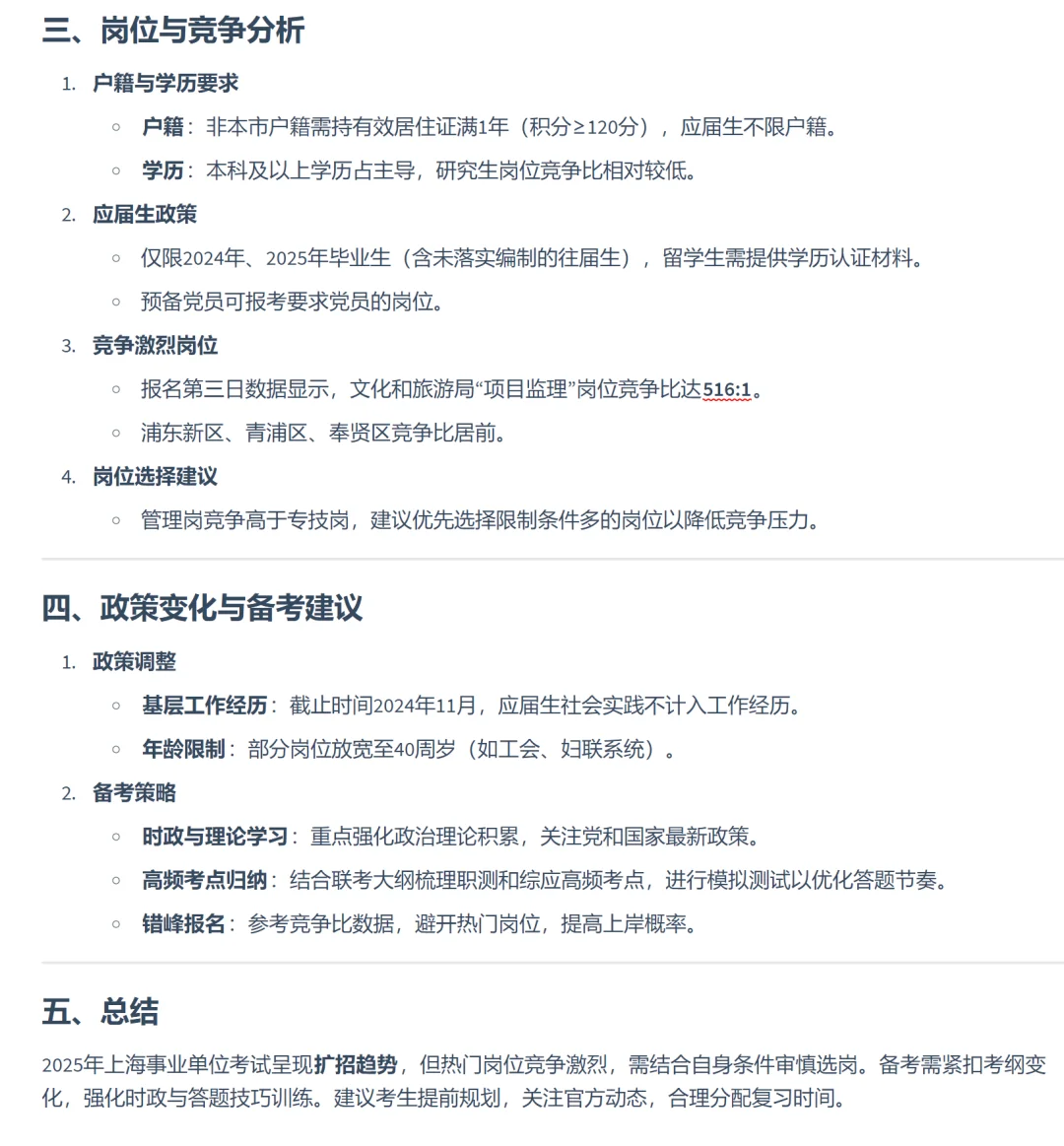 上海事业单位考试一年有几次机会？