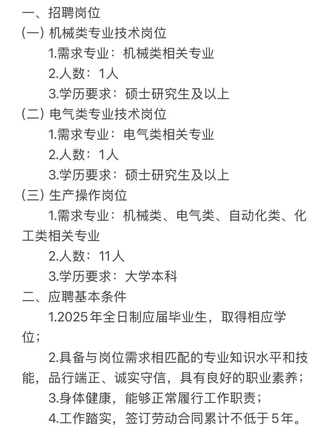 招聘13人‼️