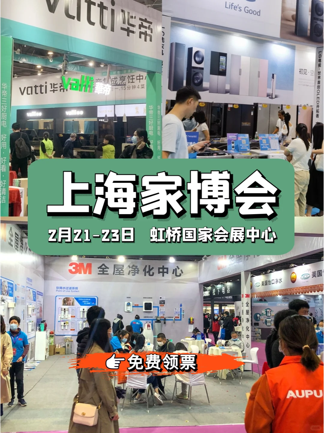 上海家博会仅剩2天开展⚠️送门票❗