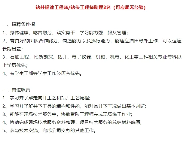 河北石勘科技有限公司西南项目部多岗位招聘